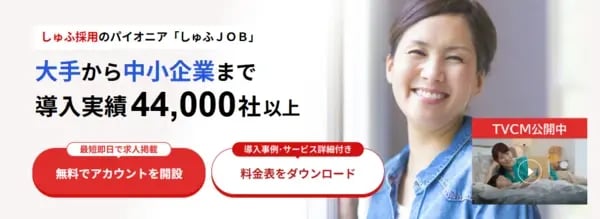しゅふJOBメインビジュアル