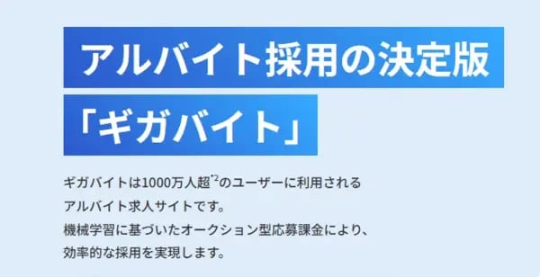 ギガバイトメインビジュアル-1