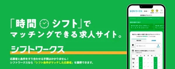 シフトワークスメインビジュアル