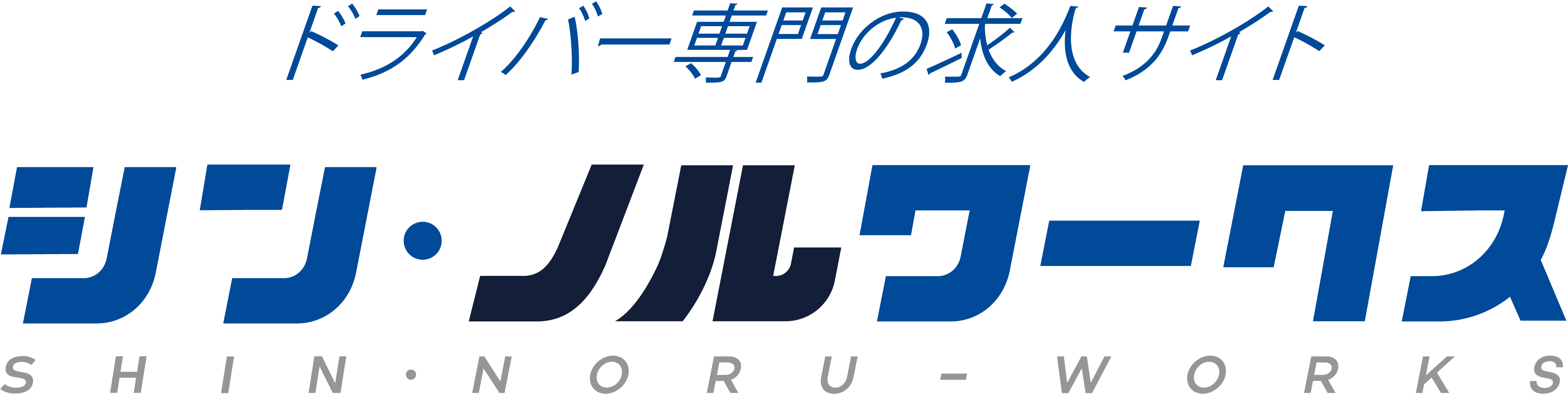 シンノルワークスロゴ