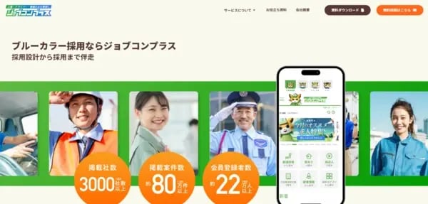 ジョブコンプラスDサービスページメインビジュアル