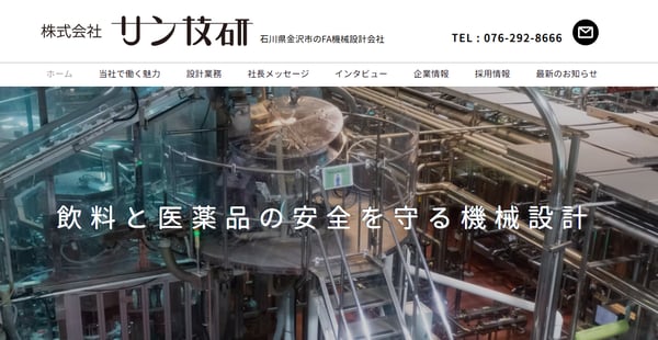 株式会社サン技研_採用サイトMV