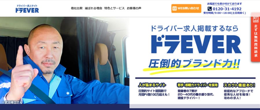 ドラエバーサービスページのメインビジュアル