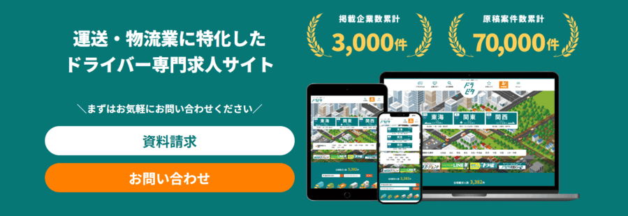 ドラピタサービスページのメインビジュアル