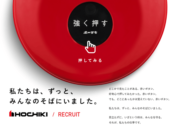 ホーチキ採用サイト