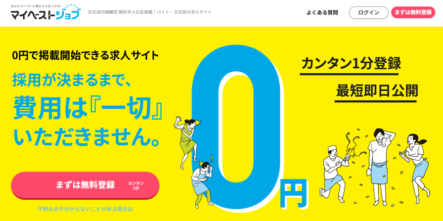 マイベストジョブFV