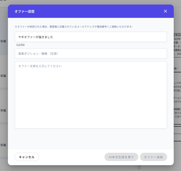 ヤギオファーオファー送信画面