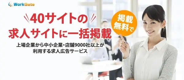 ワークゲートメインビジュアル