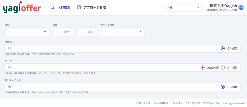 人材検索のインターフェイス