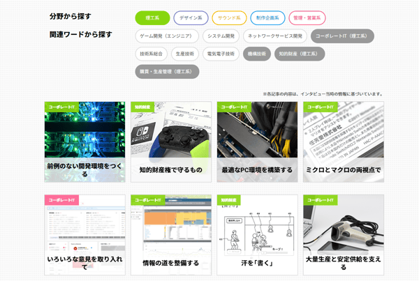 任天堂採用サイト