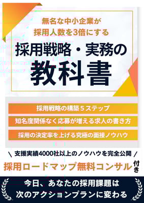 採用の教科書
