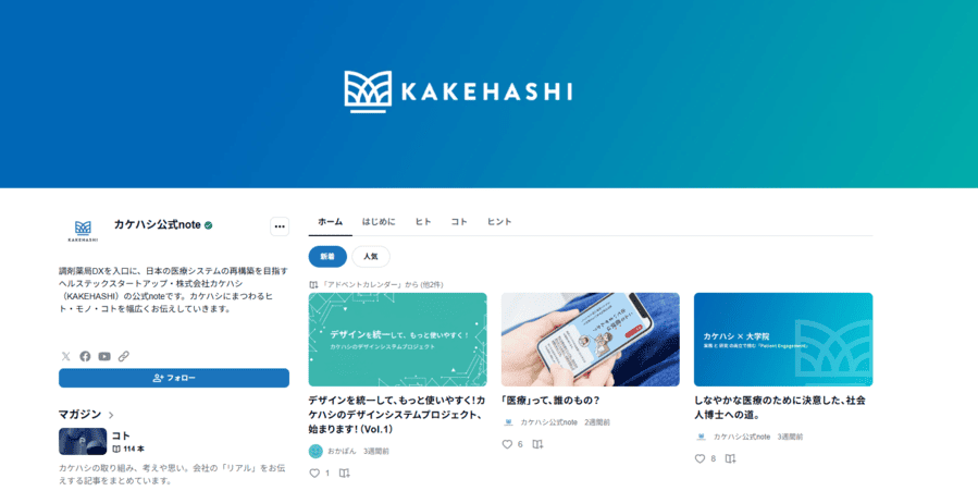 株式会社カケハシが運営するnoteのメインビジュアル