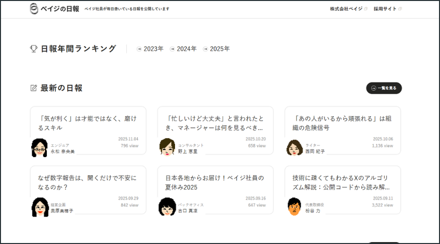 株式会社ベイジのベイジの日報」トップページ