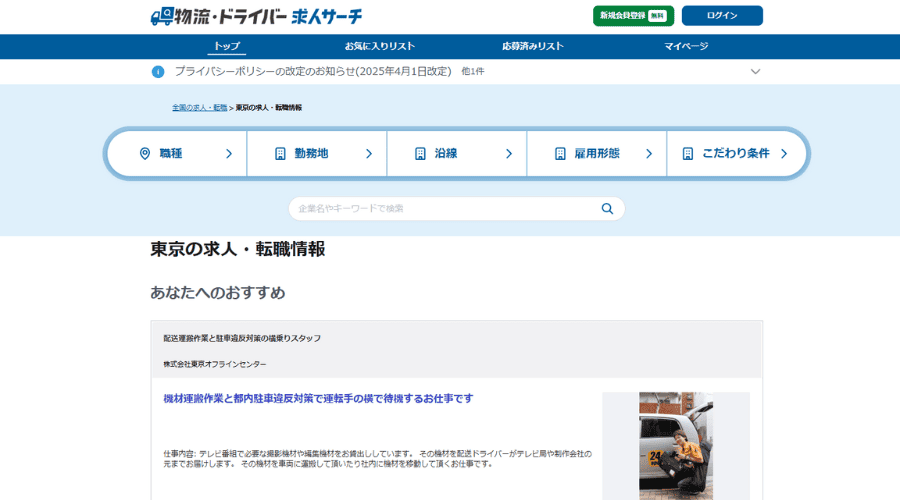 物流・ドライバー求人サーチのメインビジュアル