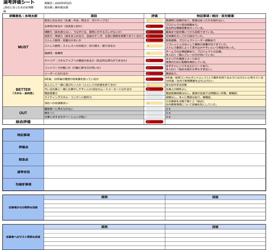 選考評価シート1