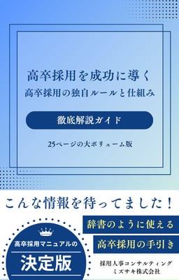 高卒採用ガイドメインヴィジュアル