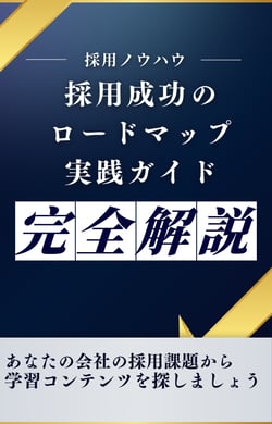 ロードマップ・実践ガイド