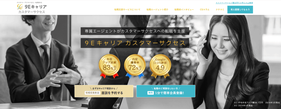 9Eキャリアカスタマーサクセスメインビジュアル