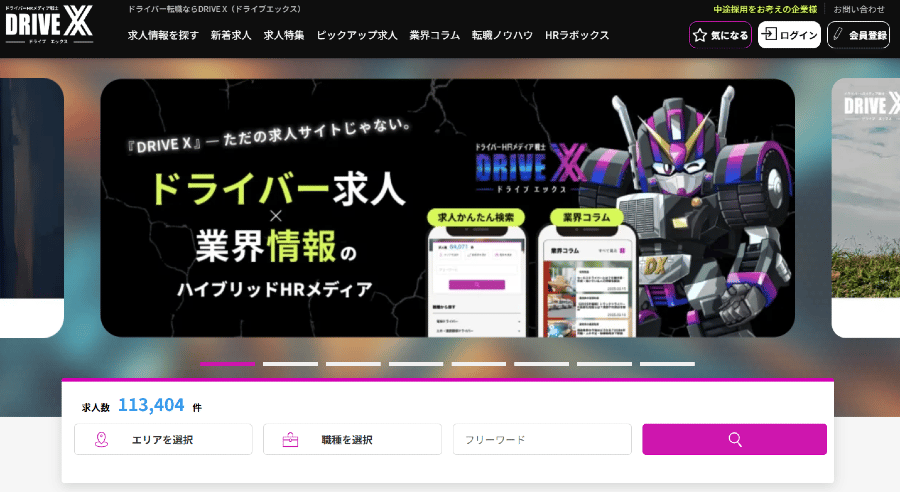 DRIVE X サイト