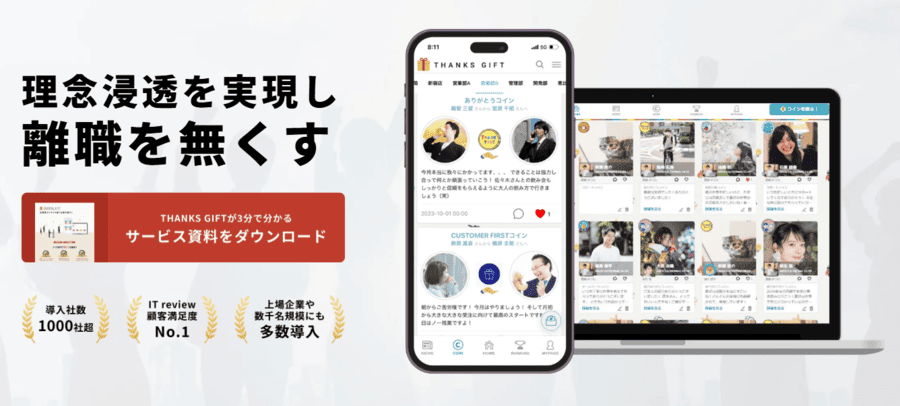 THANKS GIFTサービスサイトメインビジュアル