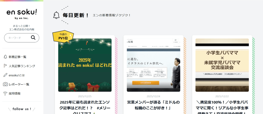 ensoku!のメインビジュアル