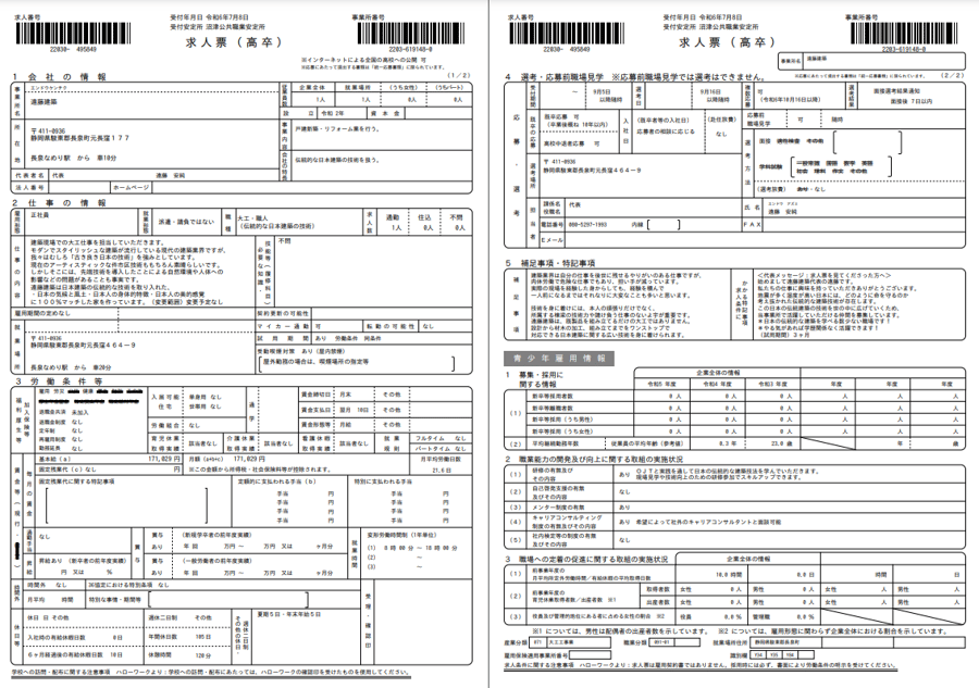 高卒用の求人票 見本画像