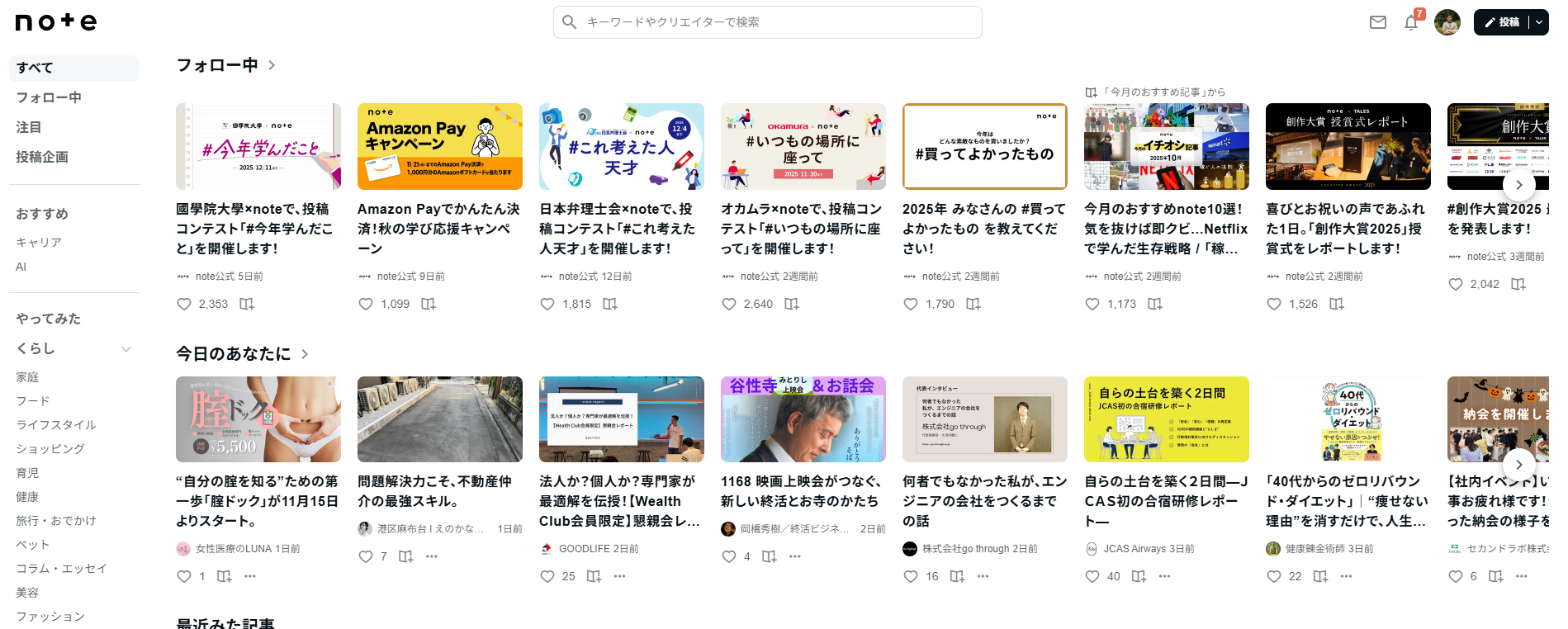 noteトップページ