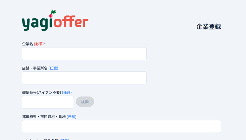 yagioffer_登録画面