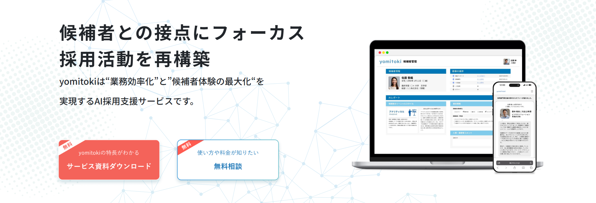 yomitoki_image