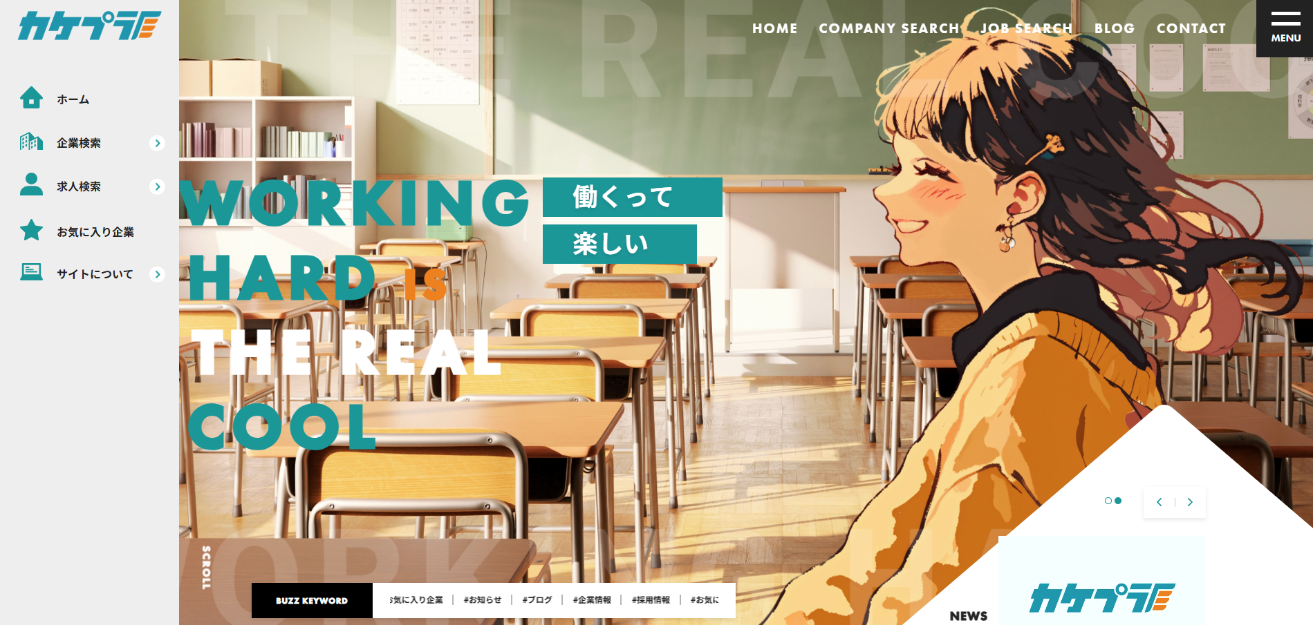 カケハシプラス