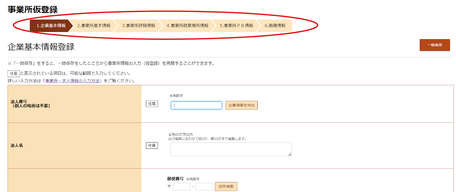 事業所仮登録