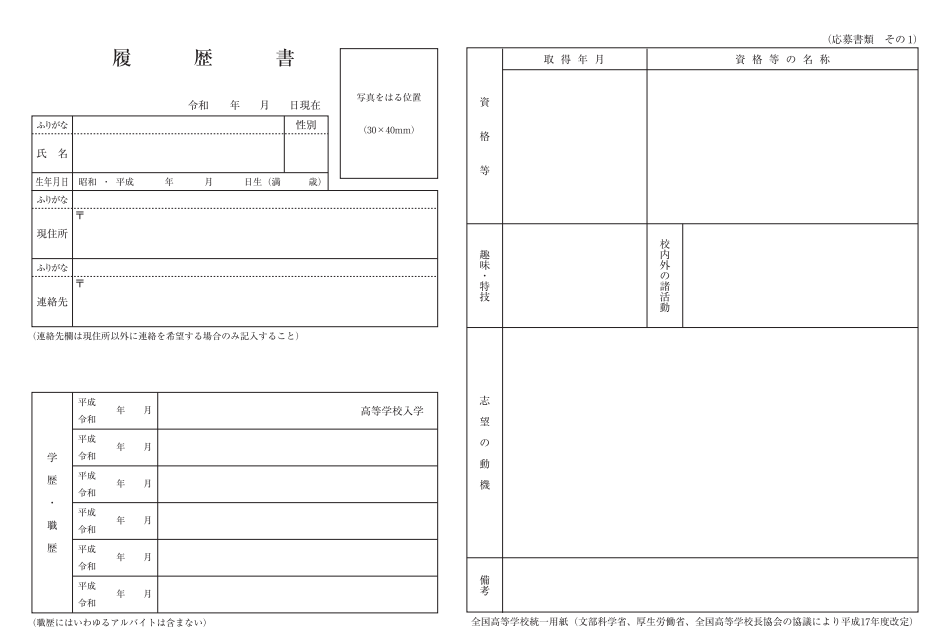 履歴書