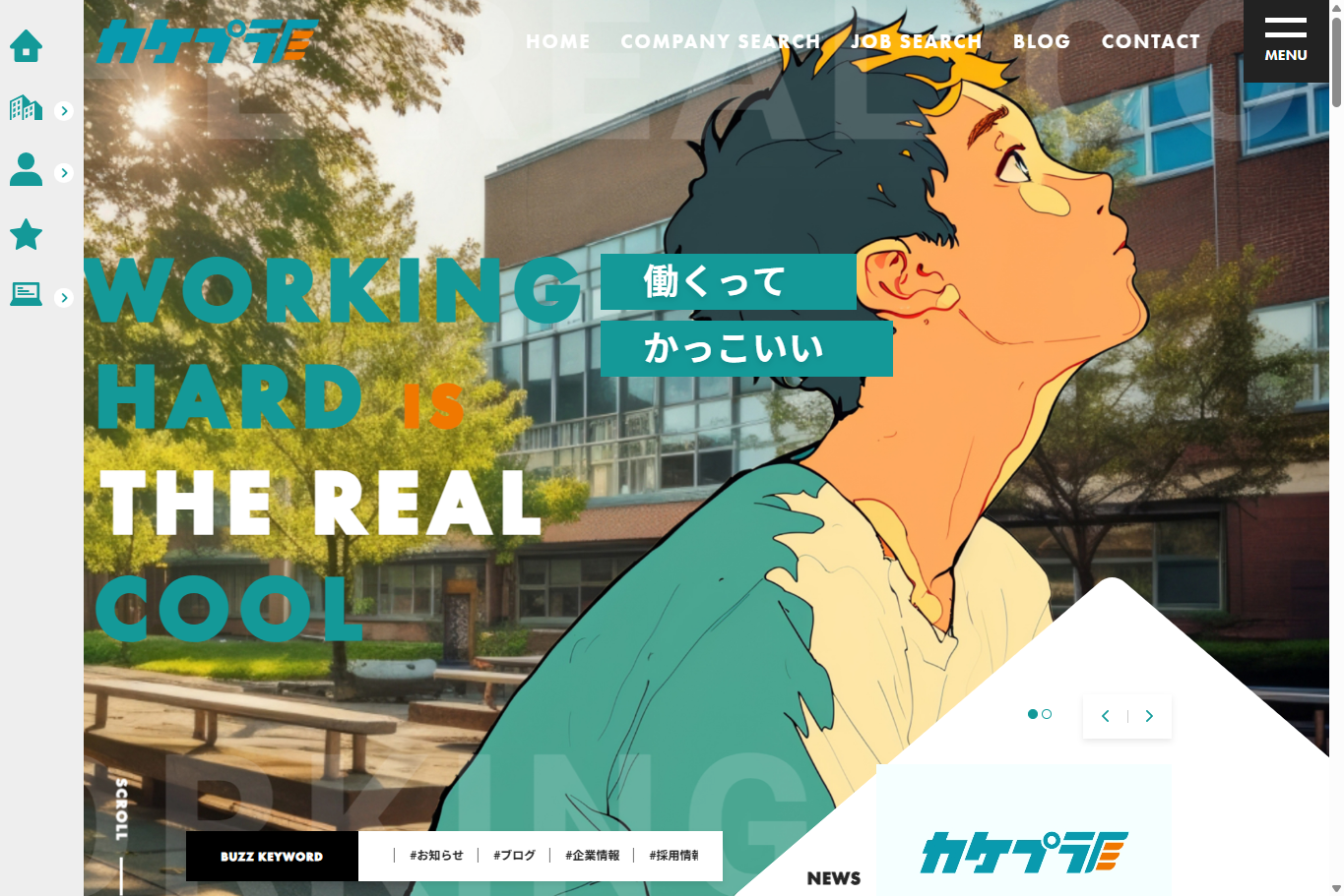 カケハシプラス